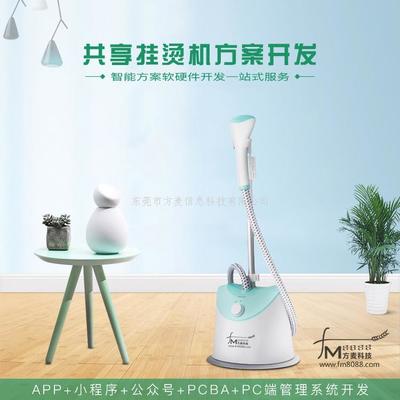 “共享”新形態 掛燙機、熨燙機與加濕器如何融入共享經濟藍圖